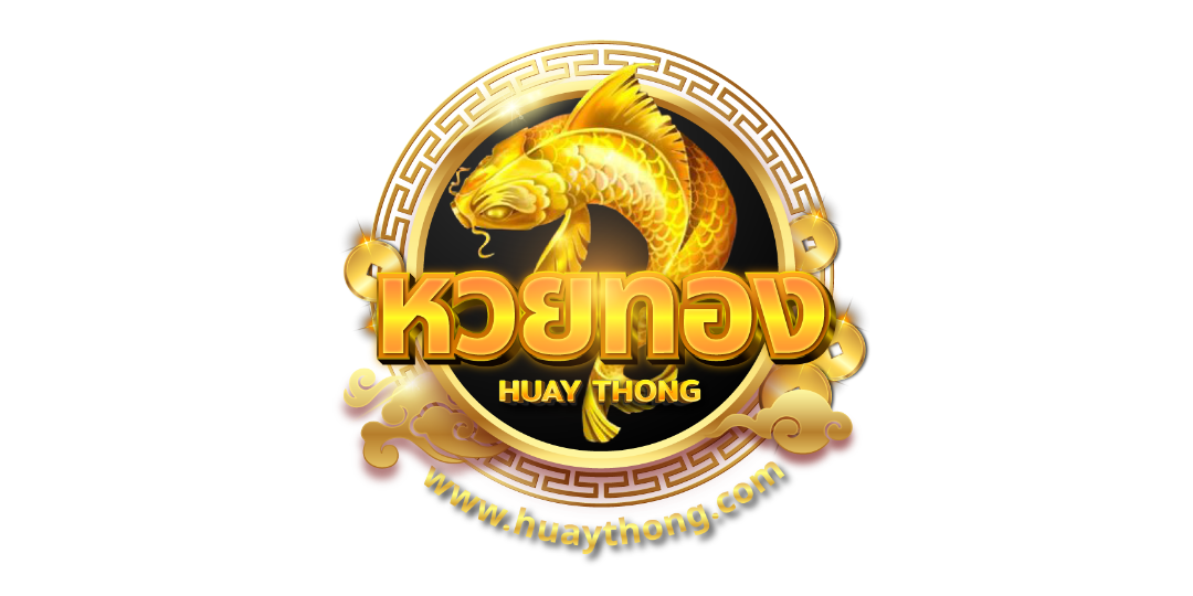 huaythong เว็บพนันออนไลน์ที่ครบวงจร จ่ายจริง โอนไว